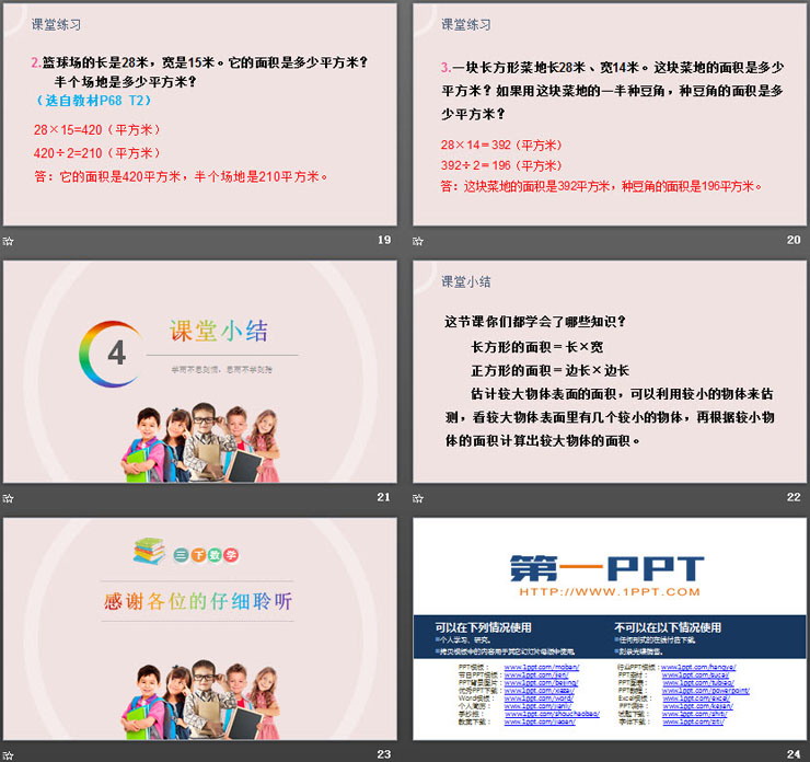 图片[5]-《长方形、正方形面积的计算》PPT课件下载-第一PPT