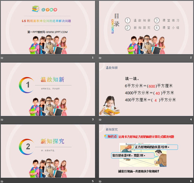 图片[2]-《利用面积单位间的进率解决问题》PPT课件下载-第一PPT