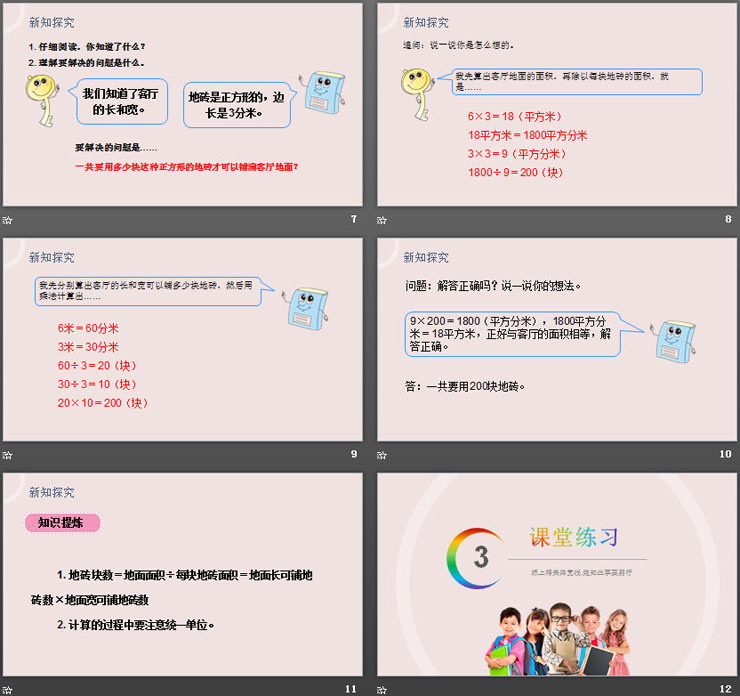 图片[3]-《利用面积单位间的进率解决问题》PPT课件下载-第一PPT
