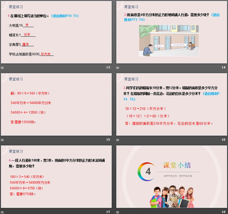 图片[4]-《利用面积单位间的进率解决问题》PPT课件下载-第一PPT