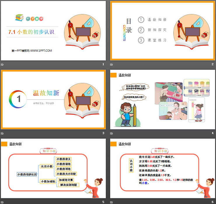 图片[2]-《小数的初步认识》PPT课件下载-第一PPT