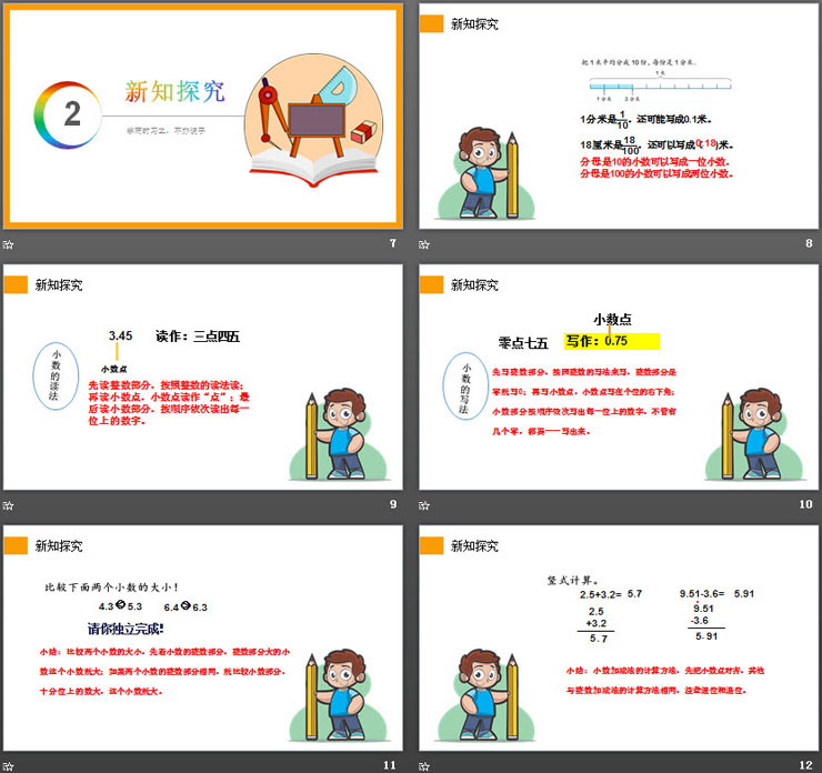 图片[3]-《小数的初步认识》PPT课件下载-第一PPT