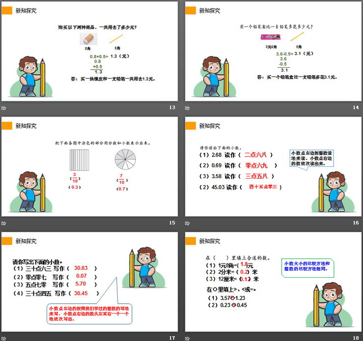 图片[4]-《小数的初步认识》PPT课件下载-第一PPT