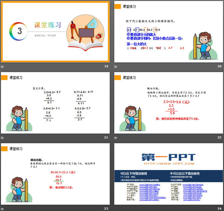 图片[5]-《小数的初步认识》PPT课件下载-第一PPT
