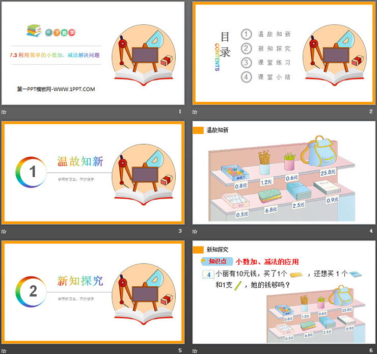 图片[2]-《利用简单的小数加、减法解决问题》PPT课件下载-第一PPT