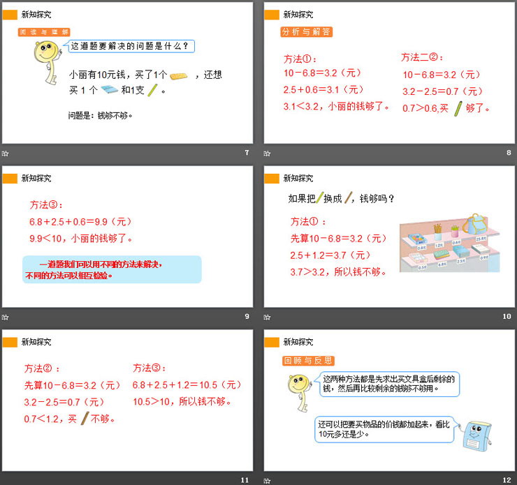 图片[3]-《利用简单的小数加、减法解决问题》PPT课件下载-第一PPT