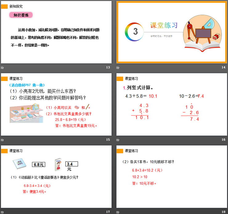 图片[4]-《利用简单的小数加、减法解决问题》PPT课件下载-第一PPT