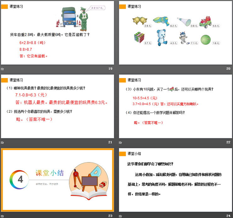 图片[5]-《利用简单的小数加、减法解决问题》PPT课件下载-第一PPT