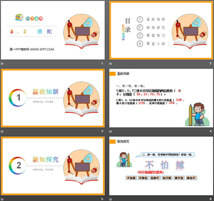 图片[2]-《搭配》PPT-第一PPT