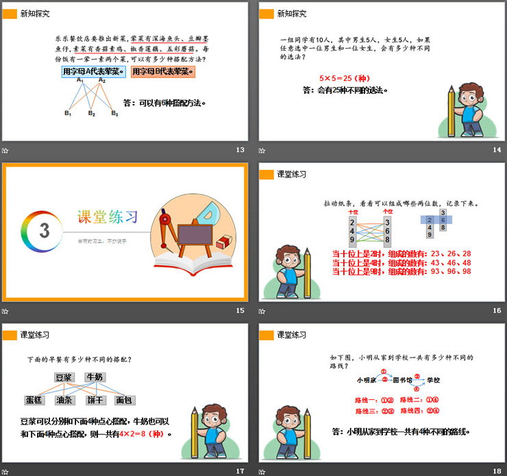 图片[4]-《搭配》PPT-第一PPT