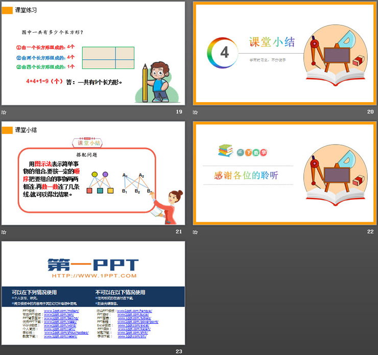 图片[5]-《搭配》PPT-第一PPT