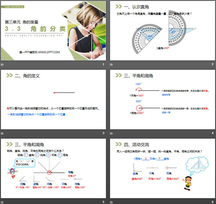 图片[2]-《角的分类》PPT课件下载-第一PPT