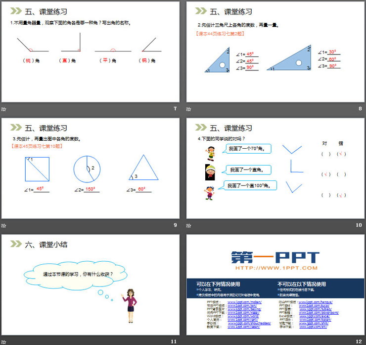 图片[3]-《角的分类》PPT课件下载-第一PPT