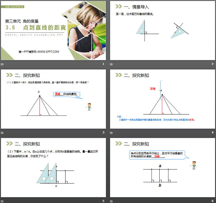 图片[2]-点到直线的距离-第一PPT