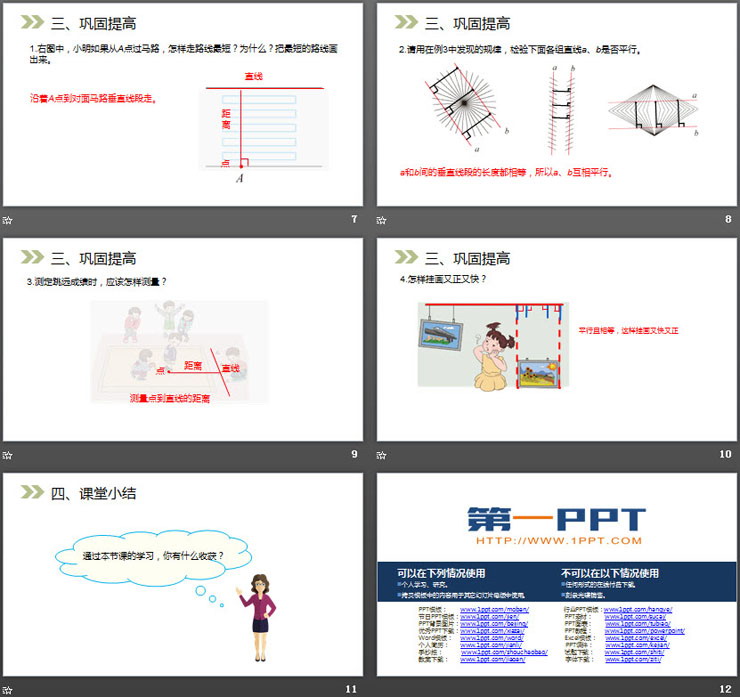 图片[3]-点到直线的距离-第一PPT
