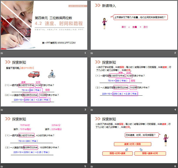 图片[2]-《速度、时间和路程》PPT课件-第一PPT