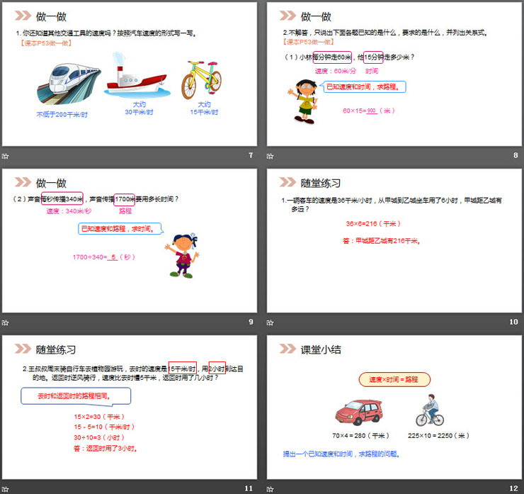 图片[3]-《速度、时间和路程》PPT课件-第一PPT