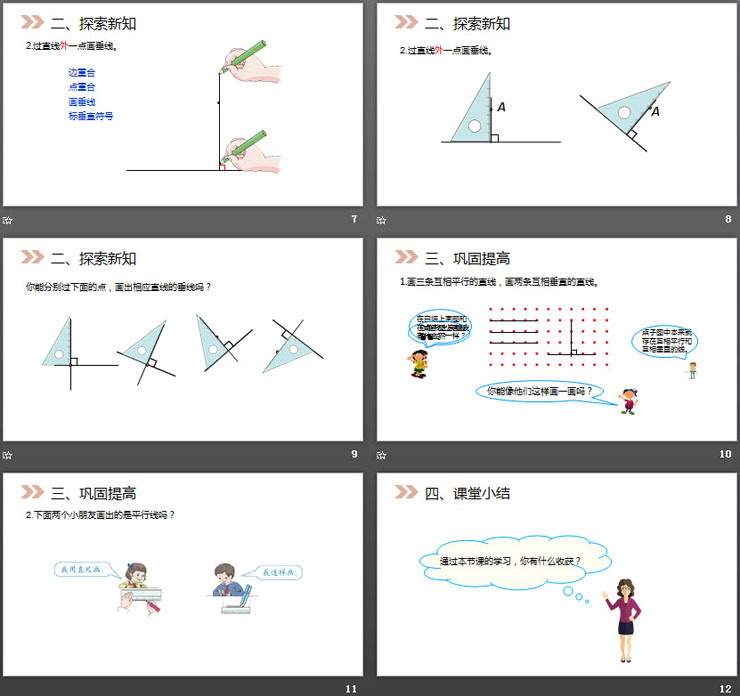 图片[3]-《画垂线》PPT课件-第一PPT