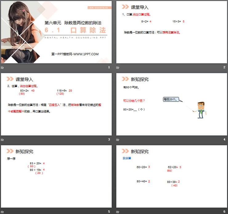 图片[2]-《口算除法》PPT课件下载-第一PPT