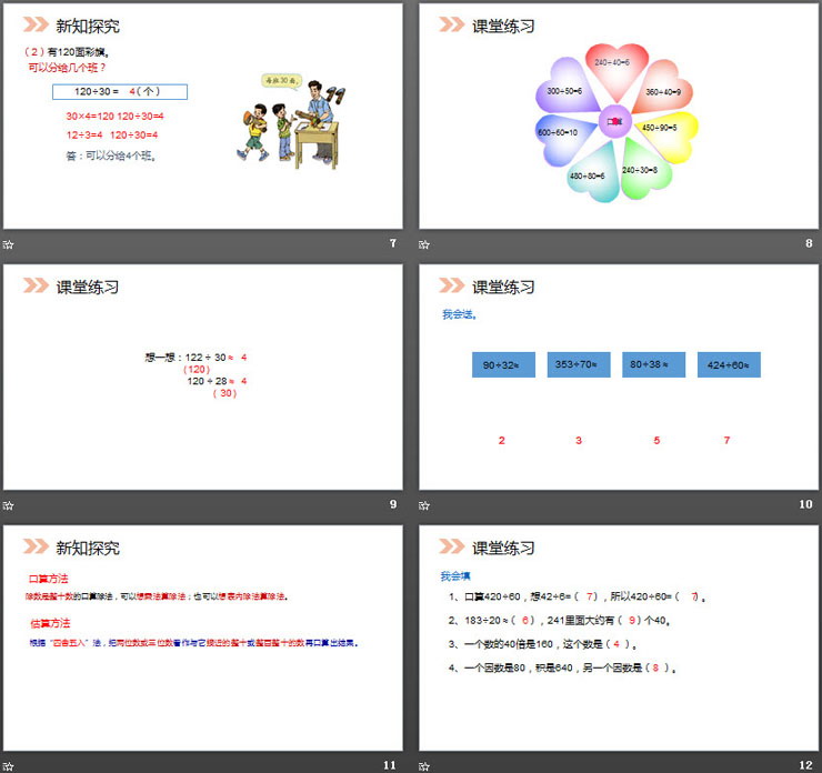 图片[3]-《口算除法》PPT课件下载-第一PPT