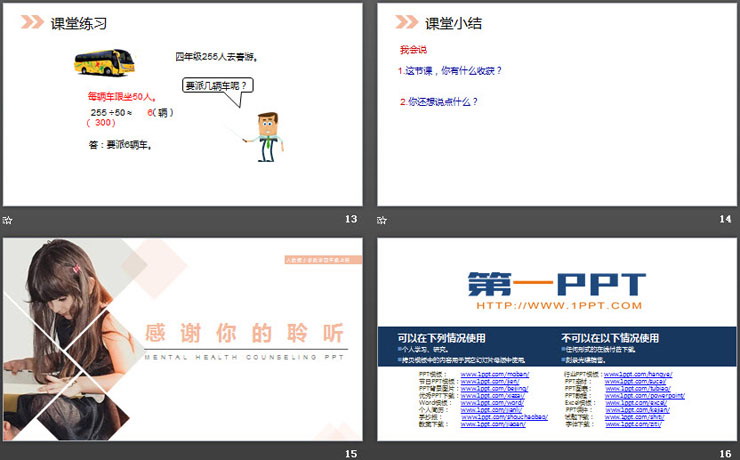 图片[4]-《口算除法》PPT课件下载-第一PPT