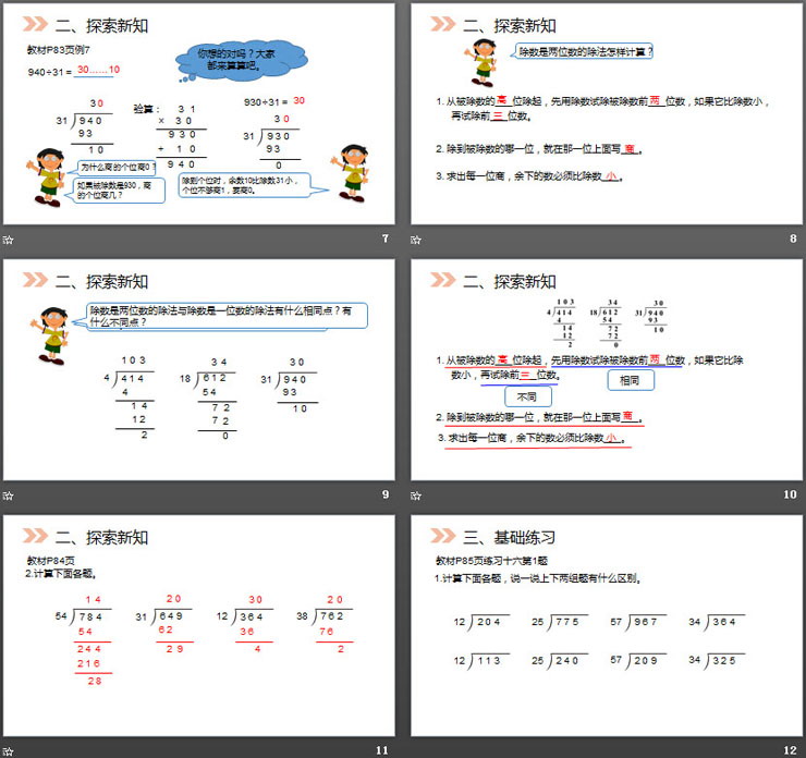 图片[3]-《商是两位数的除法》PPT课件下载-第一PPT