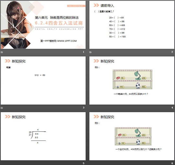 图片[2]-《四舍五入法试商》PPT课件下载-第一PPT