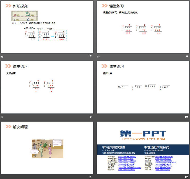 图片[3]-《四舍五入法试商》PPT课件下载-第一PPT