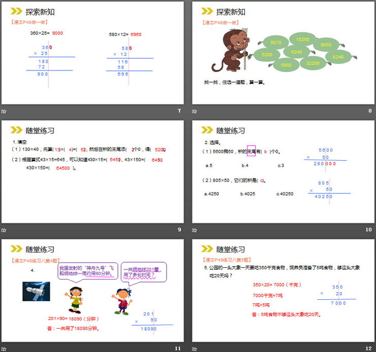 图片[3]-《因数中间或末尾有0的笔算乘法》PPT课件下载-第一PPT