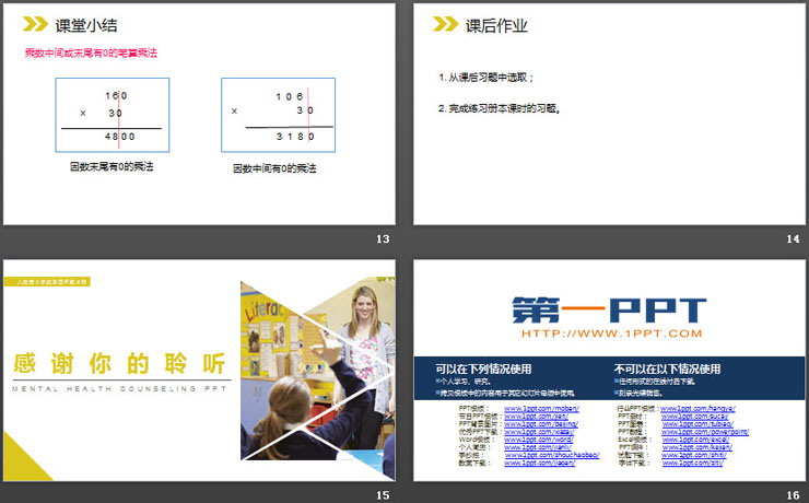 图片[4]-《因数中间或末尾有0的笔算乘法》PPT课件下载-第一PPT