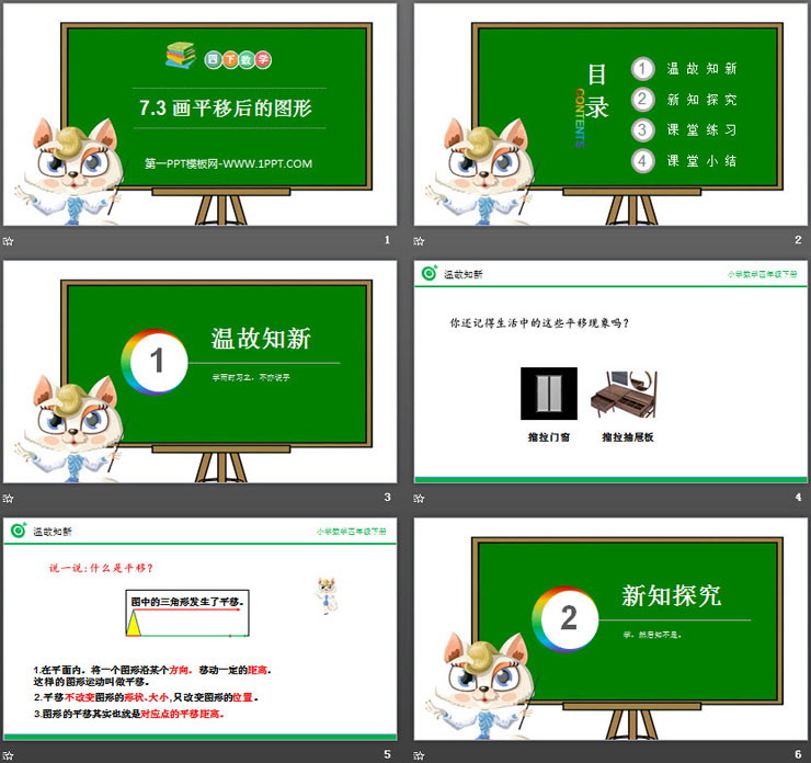 图片[2]-《画平移后的图形》PPT课件下载-第一PPT