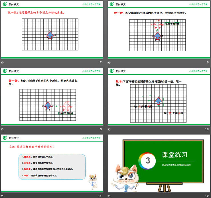 图片[3]-《画平移后的图形》PPT课件下载-第一PPT