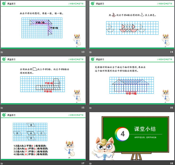 图片[4]-《画平移后的图形》PPT课件下载-第一PPT