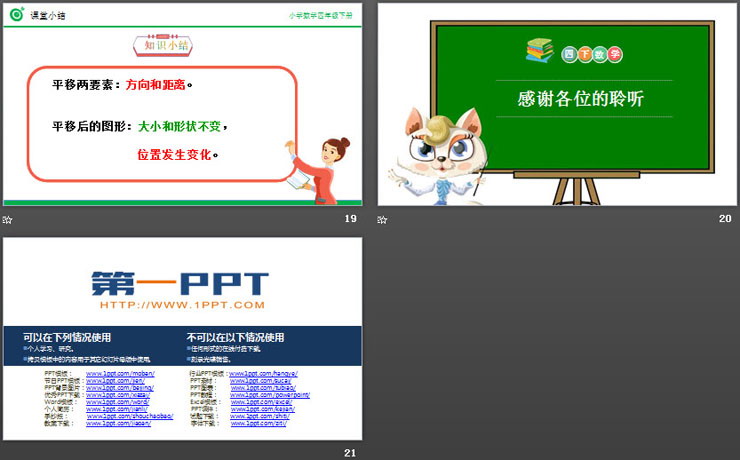 图片[5]-《画平移后的图形》PPT课件下载-第一PPT