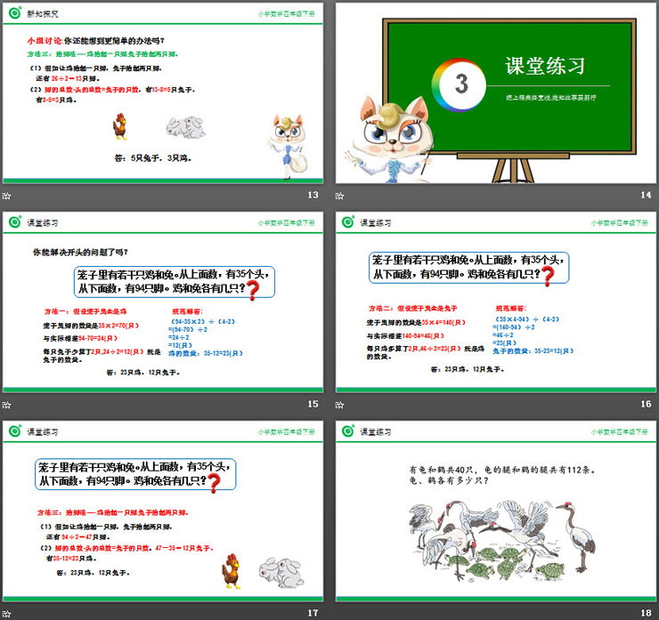 图片[4]-《鸡兔同笼》PPT课件下载-第一PPT