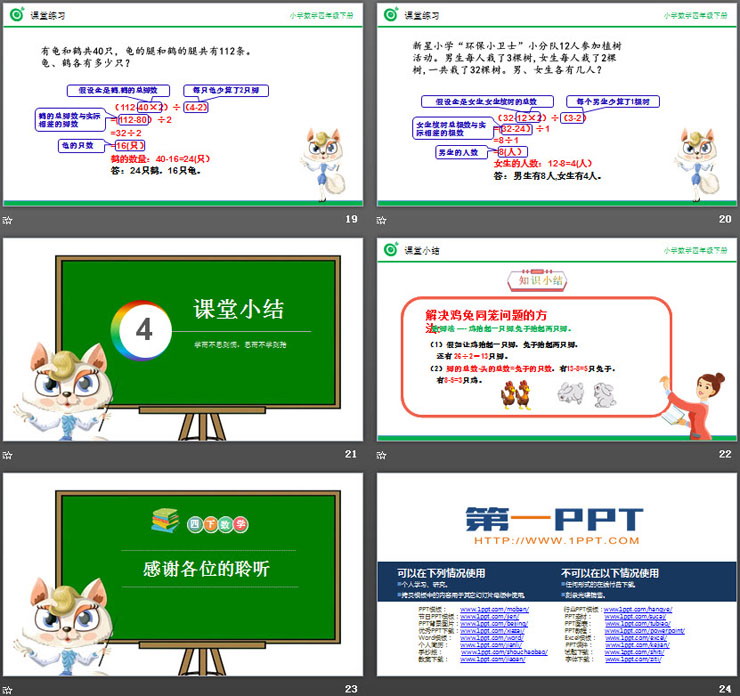 图片[5]-《鸡兔同笼》PPT课件下载-第一PPT