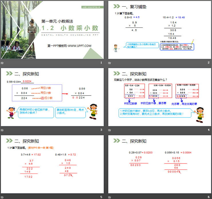 图片[2]-《小数乘小数》PPT课件下载-第一PPT