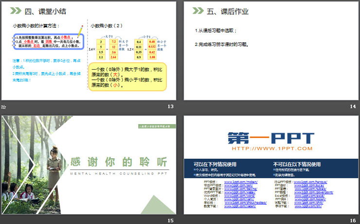 图片[4]-《小数乘小数》PPT课件下载-第一PPT