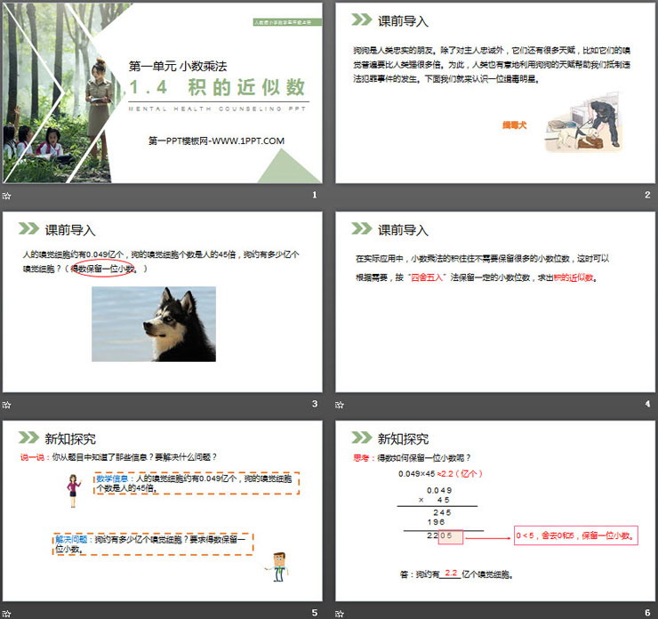 图片[2]-《积的近似数》PPT课件下载-第一PPT