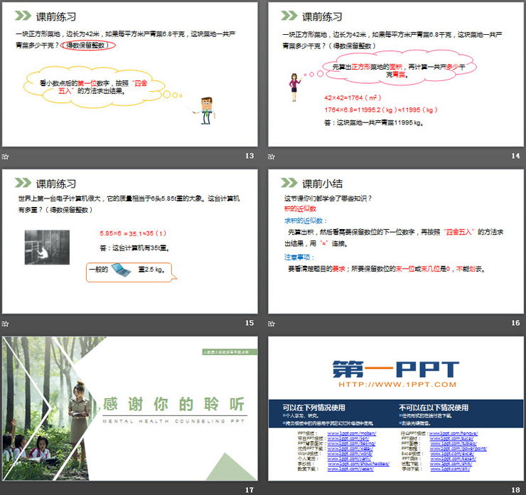图片[4]-《积的近似数》PPT课件下载-第一PPT