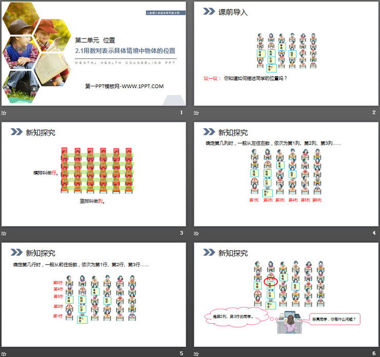 图片[2]-《用数对表示具体情境中物体的位置》PPT课件下载-第一PPT