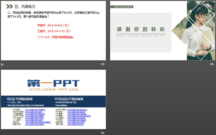 图片[4]-《除数是整数的小数除法》PPT课件下载-第一PPT