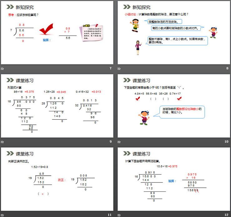图片[3]-《整数部分不够商1的除法》PPT课件下载-第一PPT