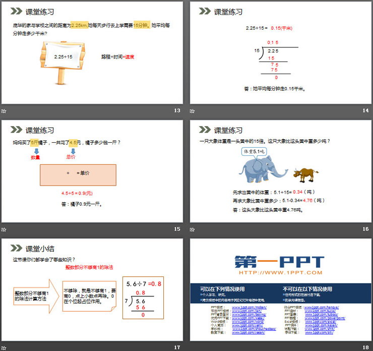 图片[4]-《整数部分不够商1的除法》PPT课件下载-第一PPT