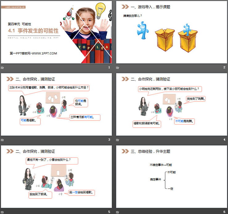 图片[2]-《事件发生的可能性》PPT课件下载-第一PPT
