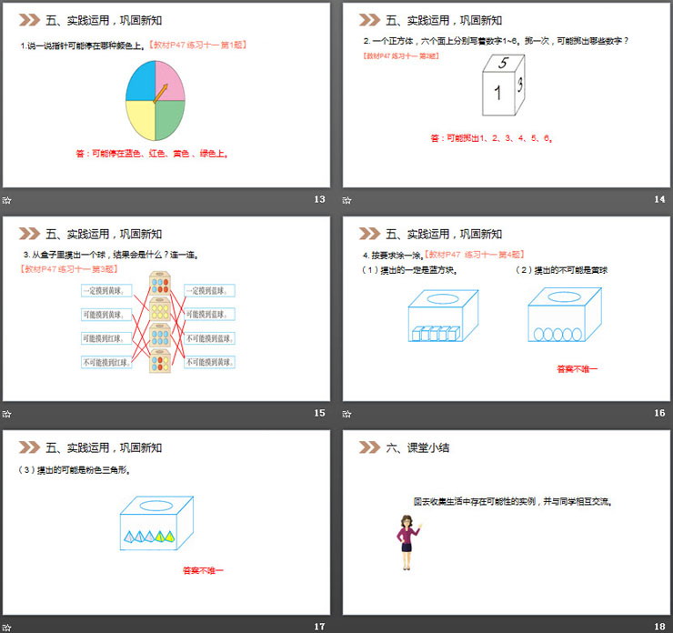图片[4]-《事件发生的可能性》PPT课件下载-第一PPT