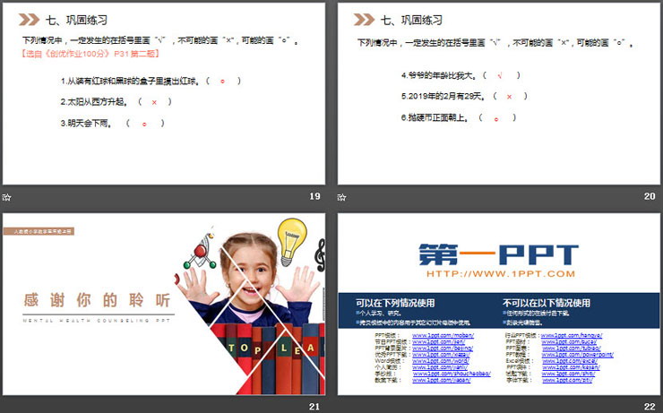 图片[5]-《事件发生的可能性》PPT课件下载-第一PPT