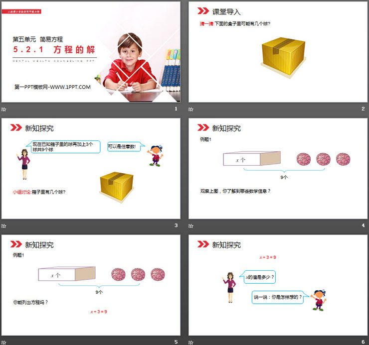 图片[2]-《方程的解》PPT课件下载-第一PPT