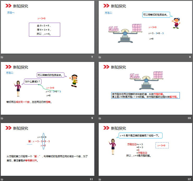 图片[3]-《方程的解》PPT课件下载-第一PPT