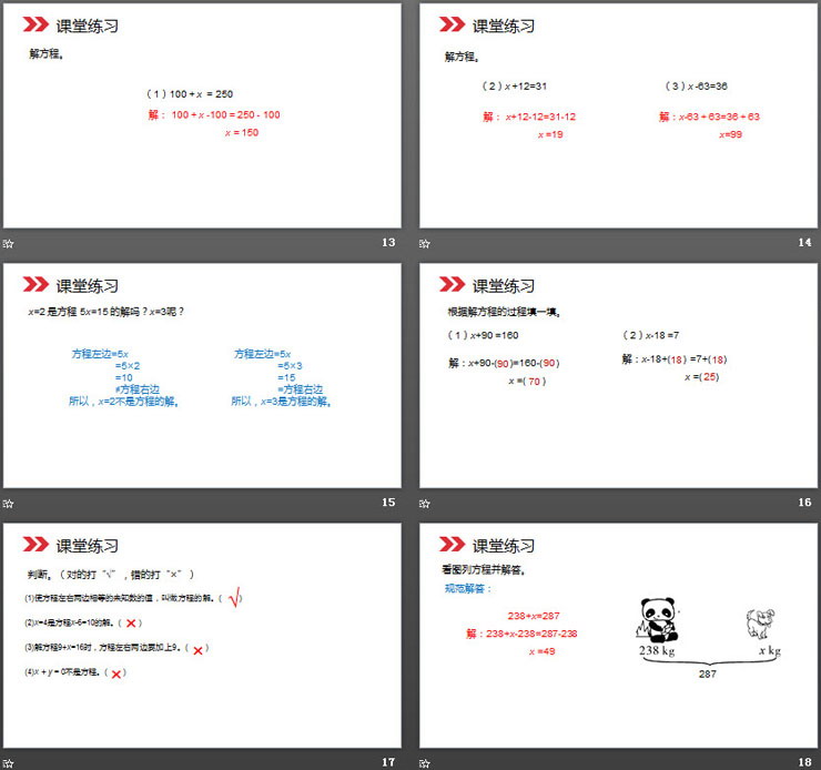 图片[4]-《方程的解》PPT课件下载-第一PPT